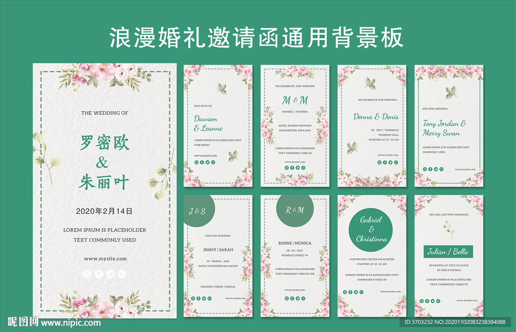 婚礼 邀请函