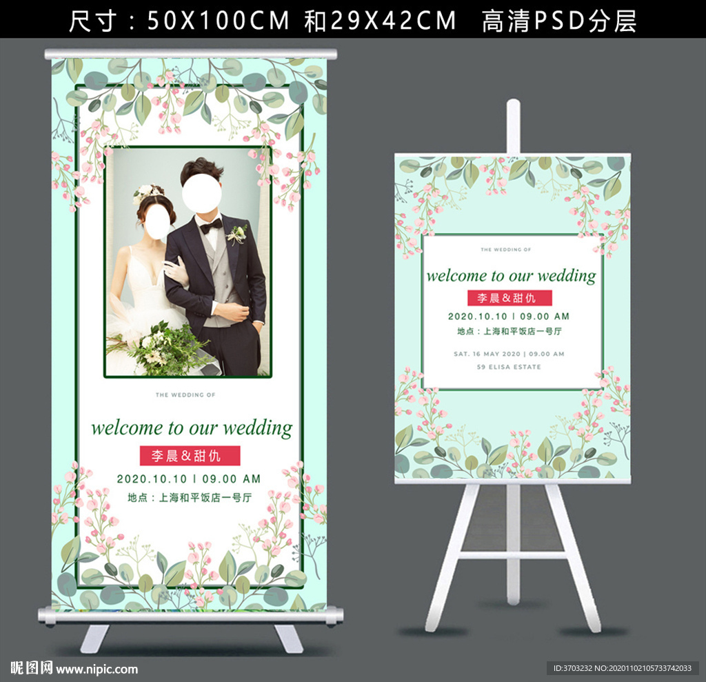 婚礼展架
