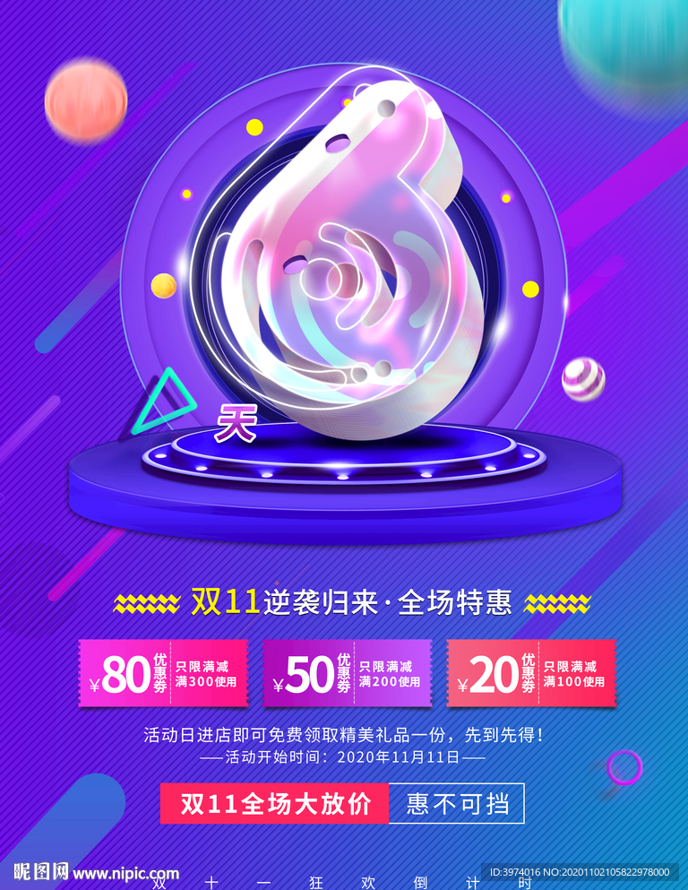 双十一海报