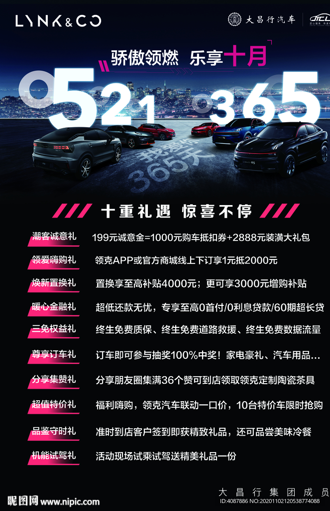 骄傲领然 乐享十月