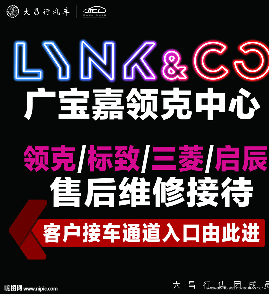 领克售后维修接待海报