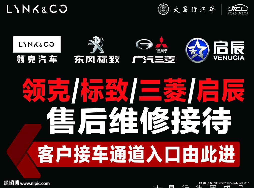 售后维修接待海报