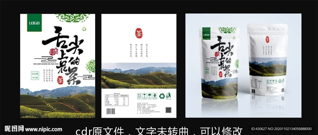 舌尖上的花茶包装袋