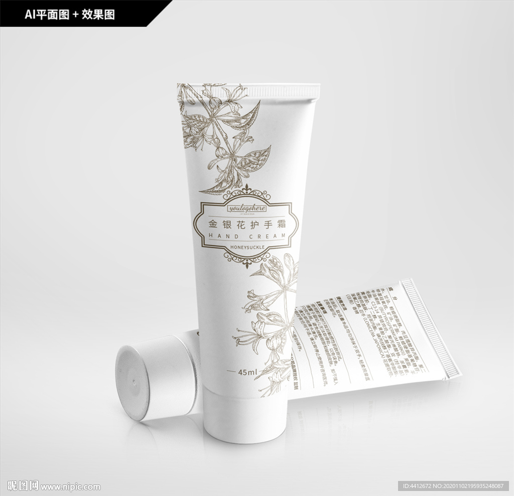 香氛护手霜包装 金银花护手霜
