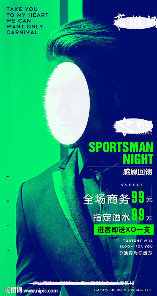 男模之夜