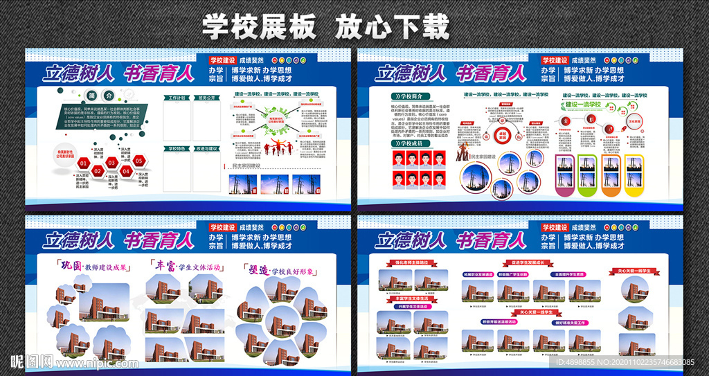学校展板