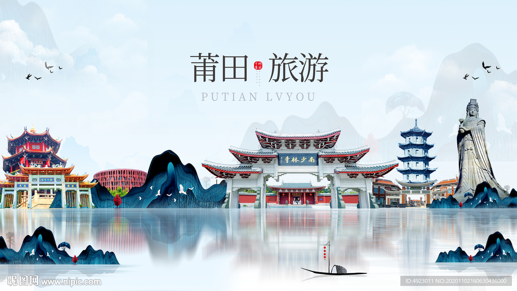 莆田旅游 莆田印象 风光