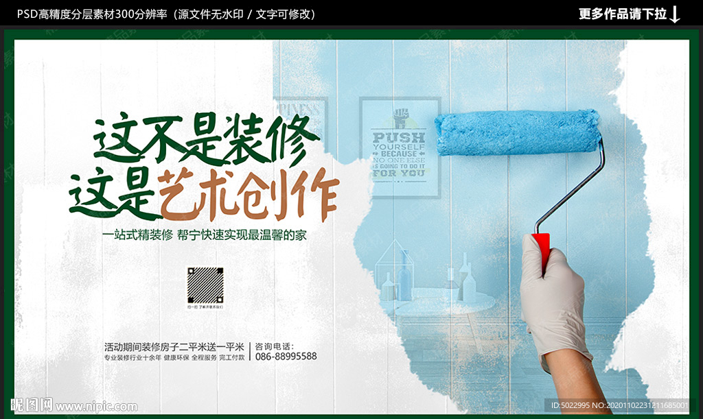 家装海报