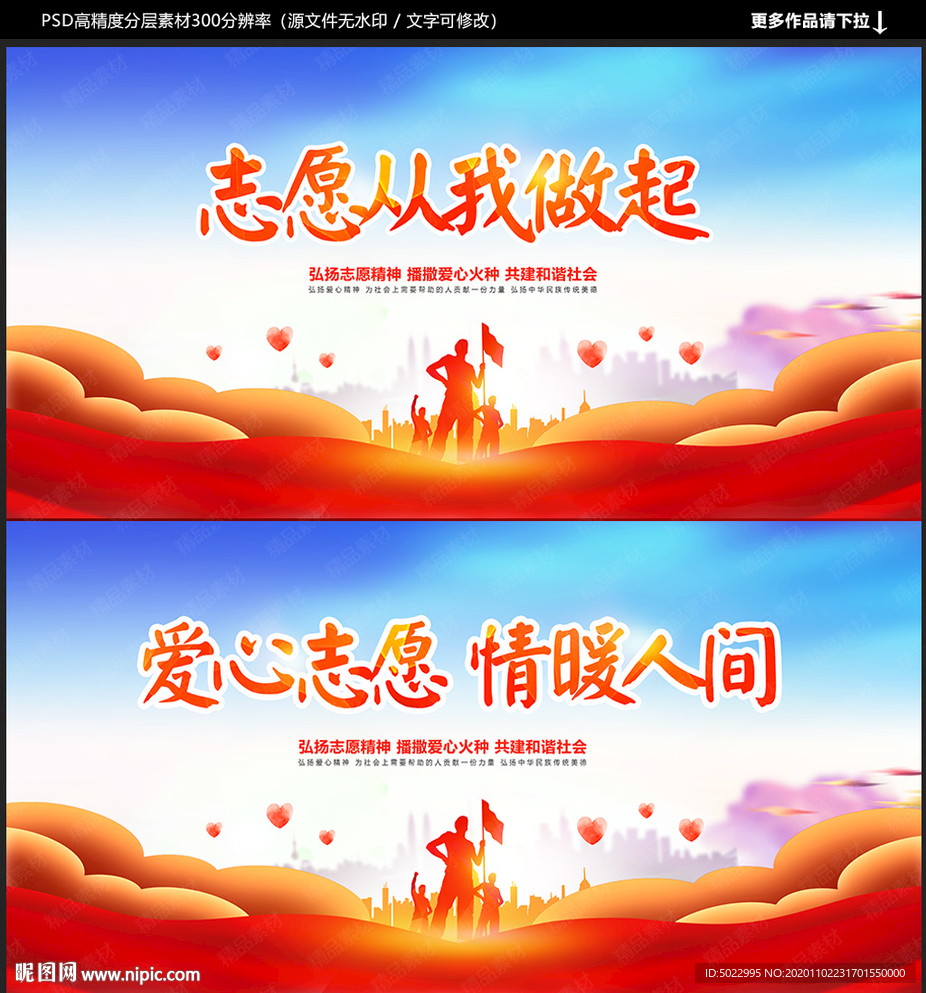 志愿者海报