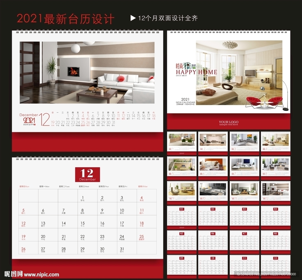 牛年台历 2021台历