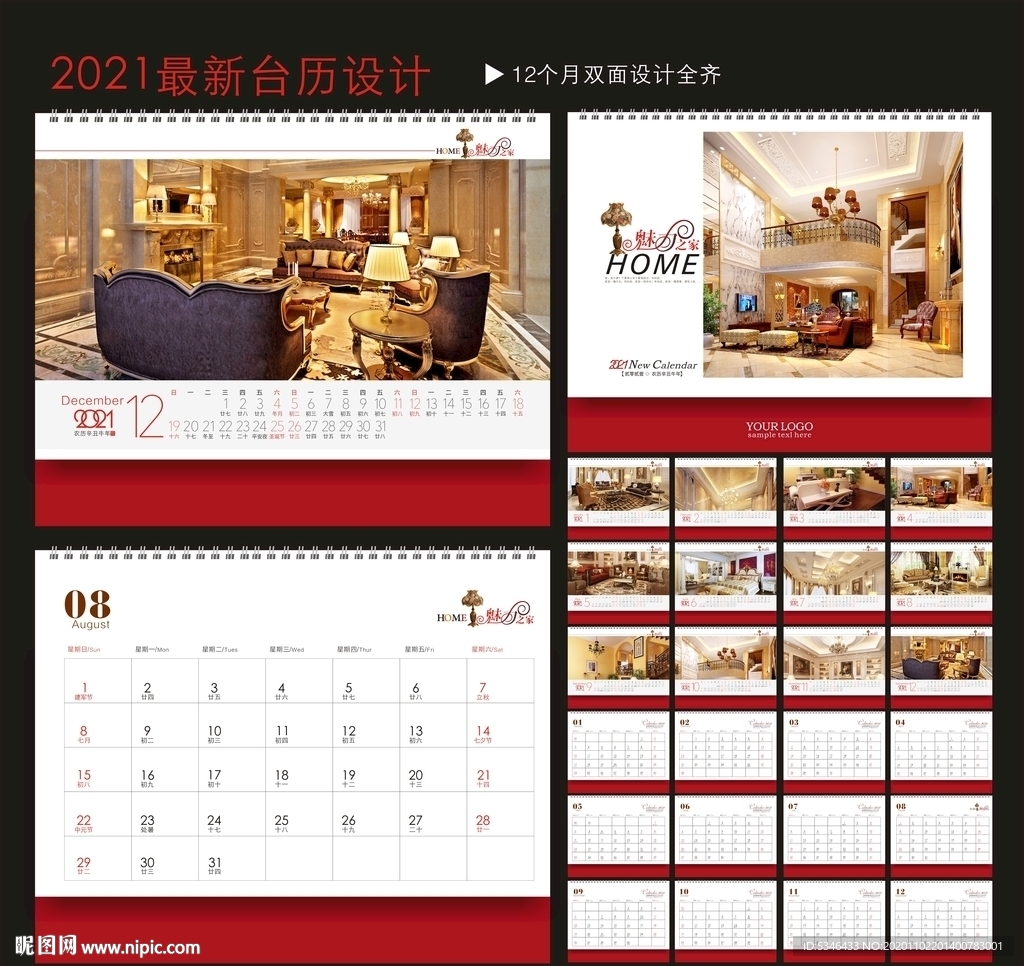 牛年台历 2021台历