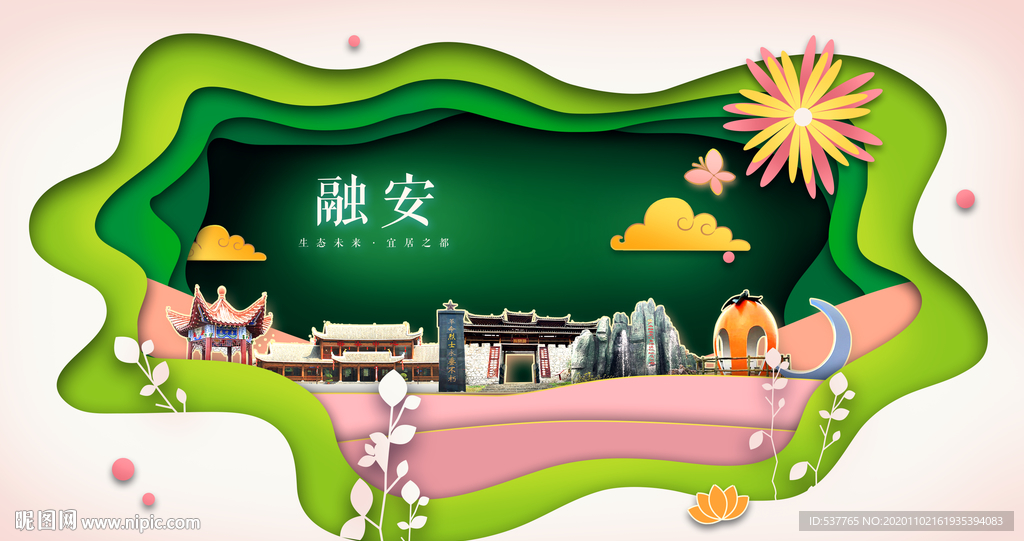 融安绿色生态宜居自然城市海报