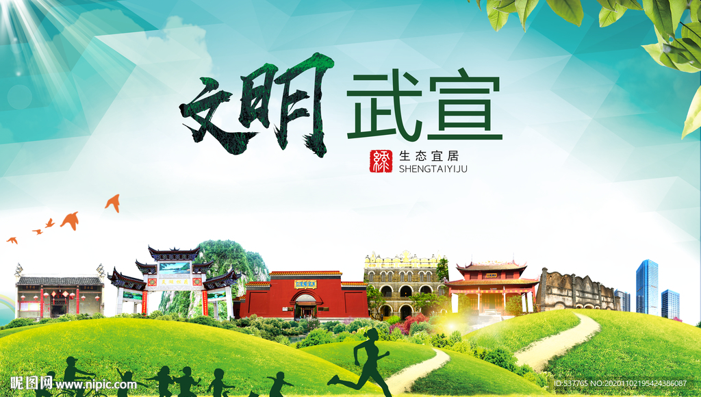 武宣文明卫生人文体宜居城市海报