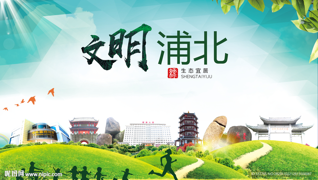 浦北文明卫生人文体宜居城市海报