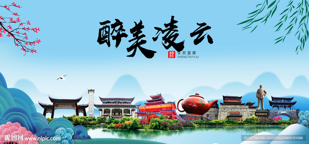 凌云大醉美魅力山水城市海报