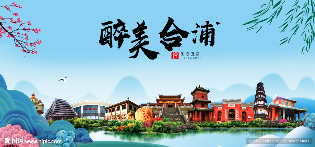 合浦大醉美魅力山水城市海报