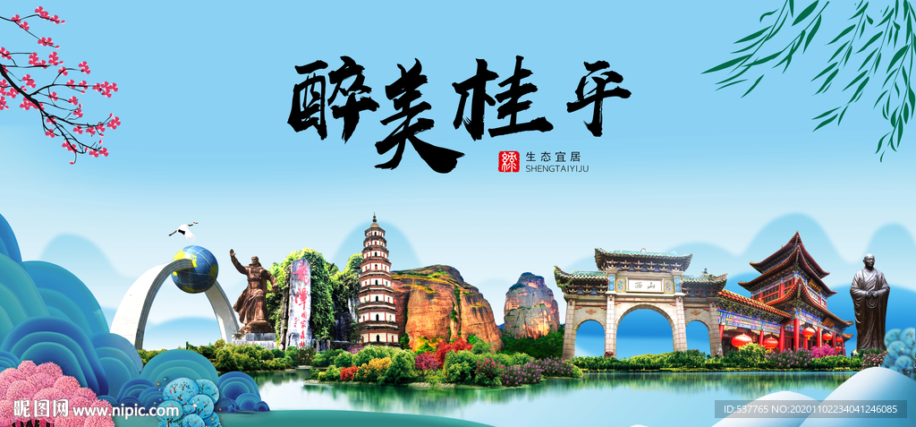 桂平大醉美魅力山水城市海报