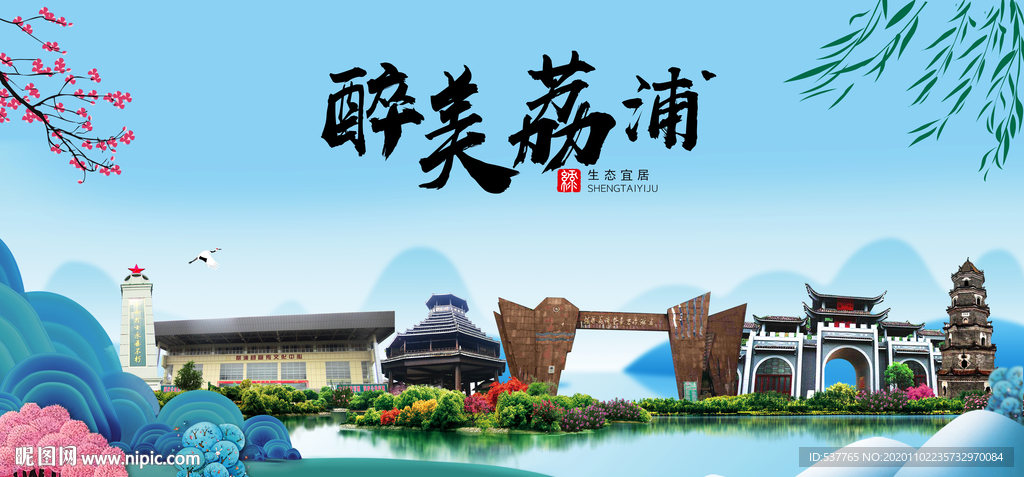 荔浦大醉美魅力山水城市海报