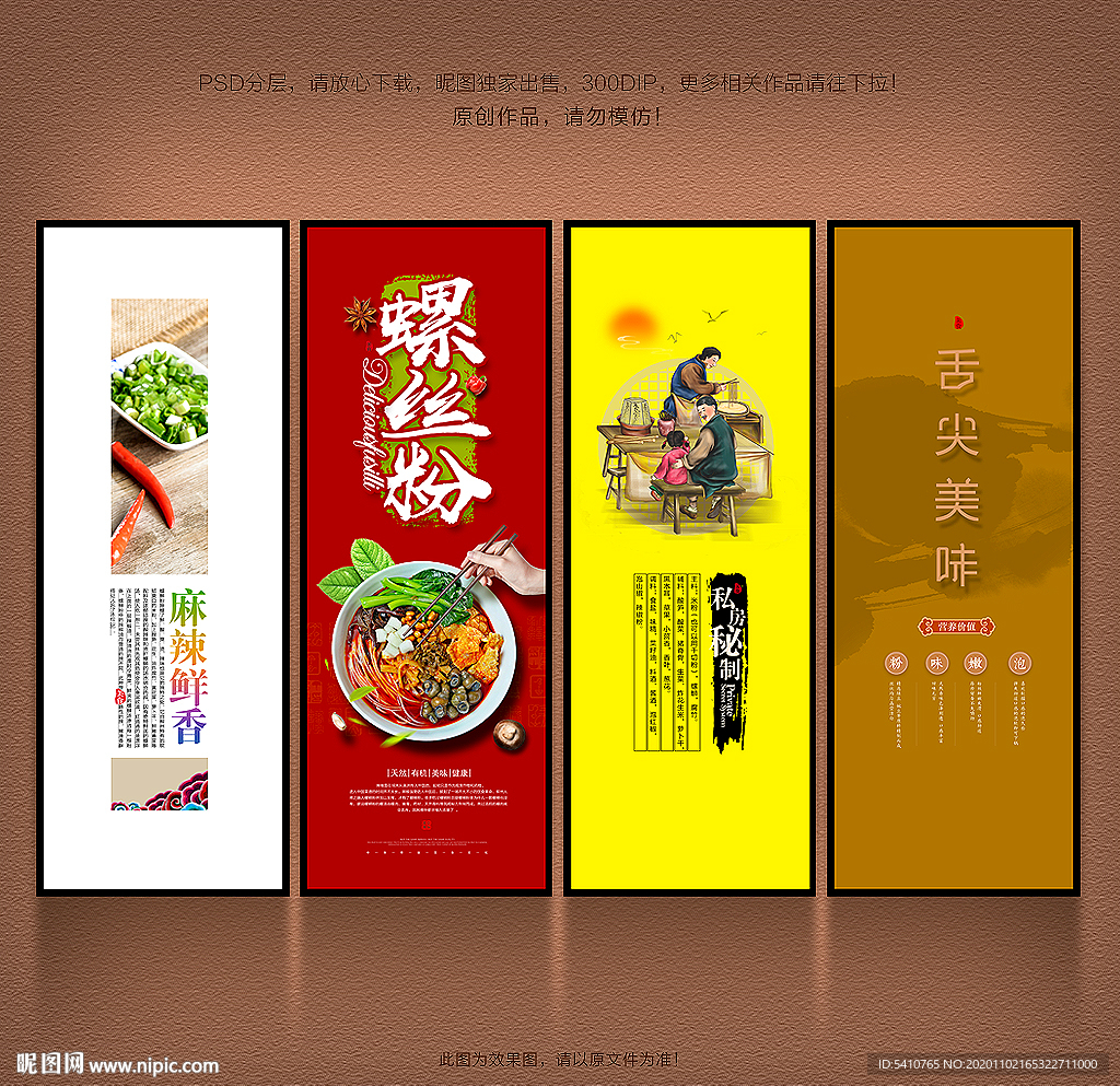 螺蛳粉