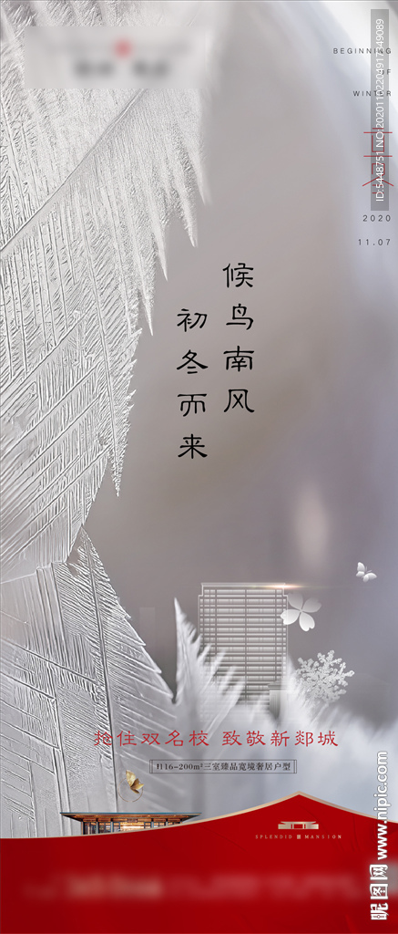 立冬