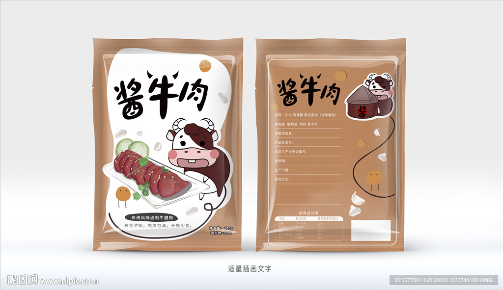 酱牛肉包装