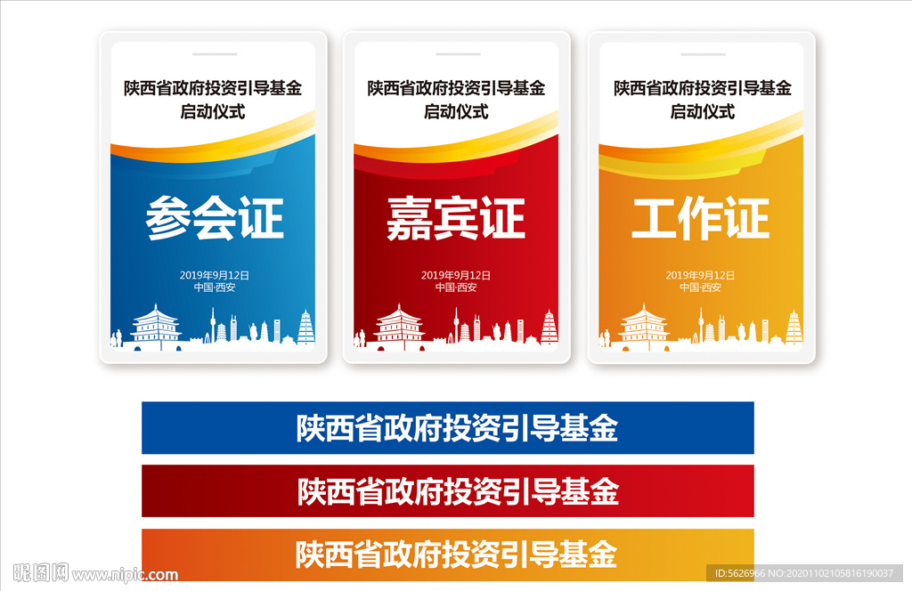 西安参会证出席证胸牌吊牌代表证