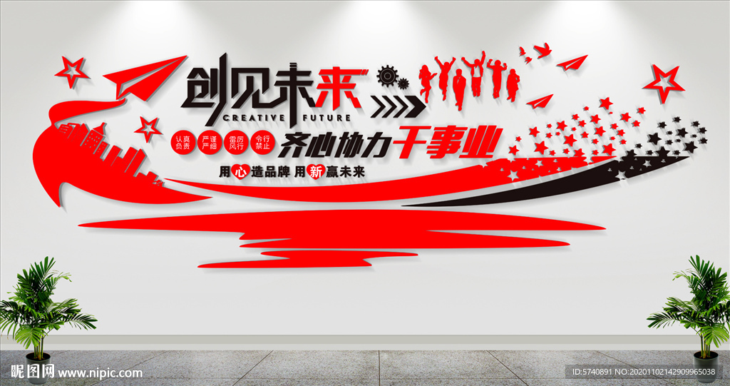 企业文化墙