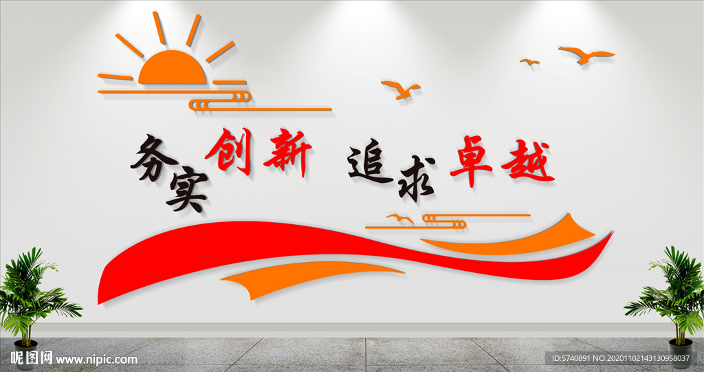 企业文化墙