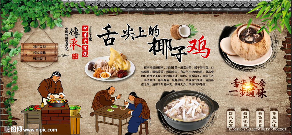 椰子鸡背景墙