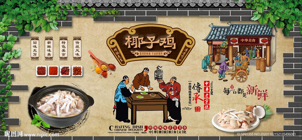 椰子鸡背景墙
