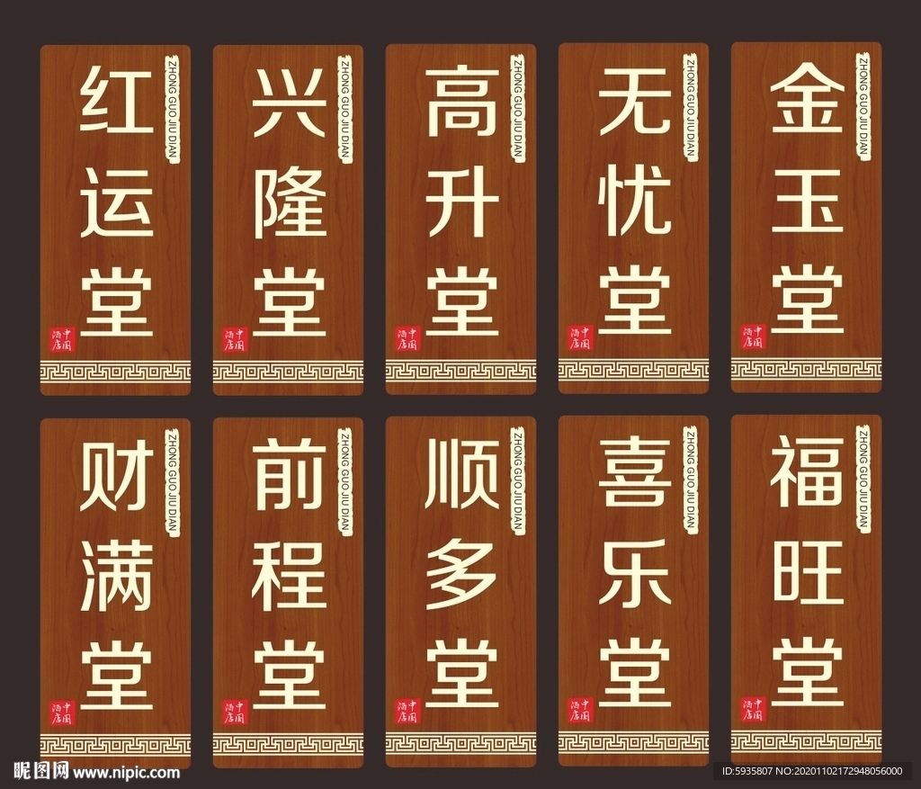 酒店门牌