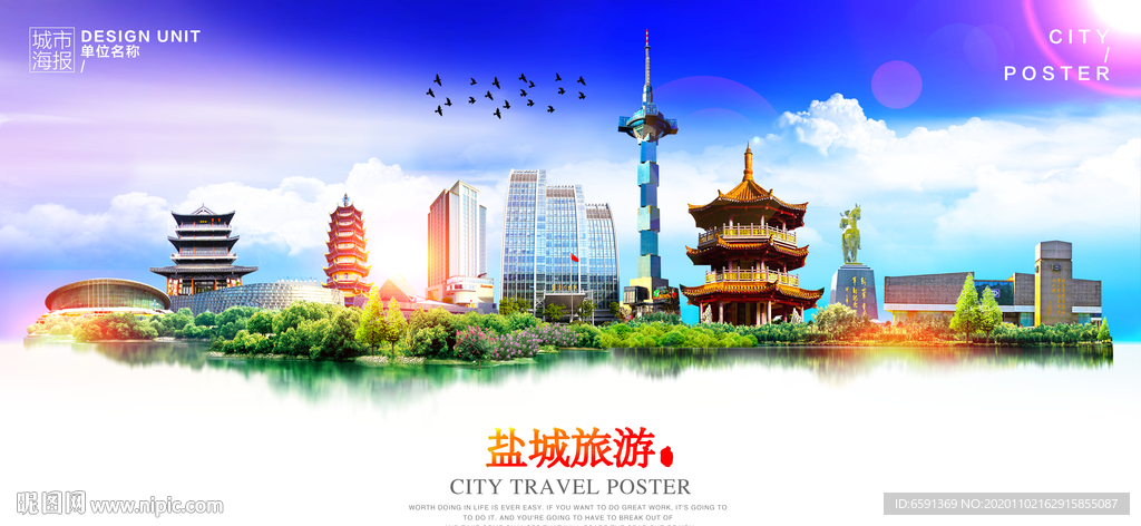 盐城旅游