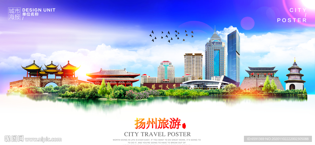 扬州旅游