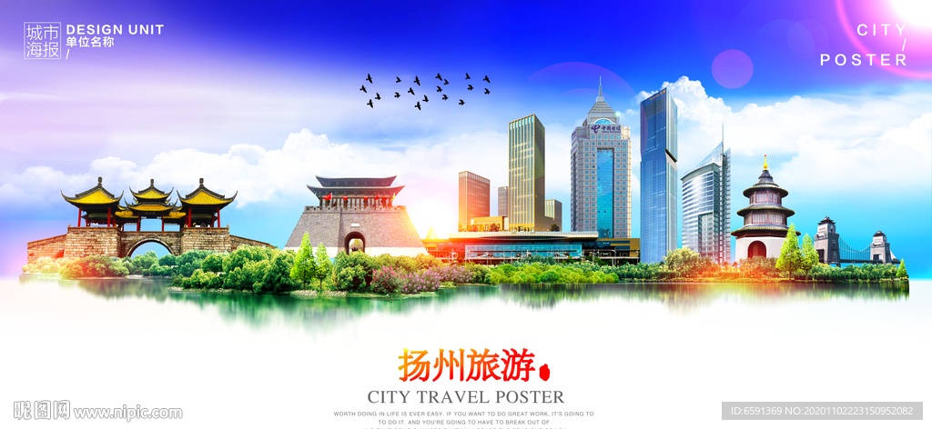 扬州旅游
