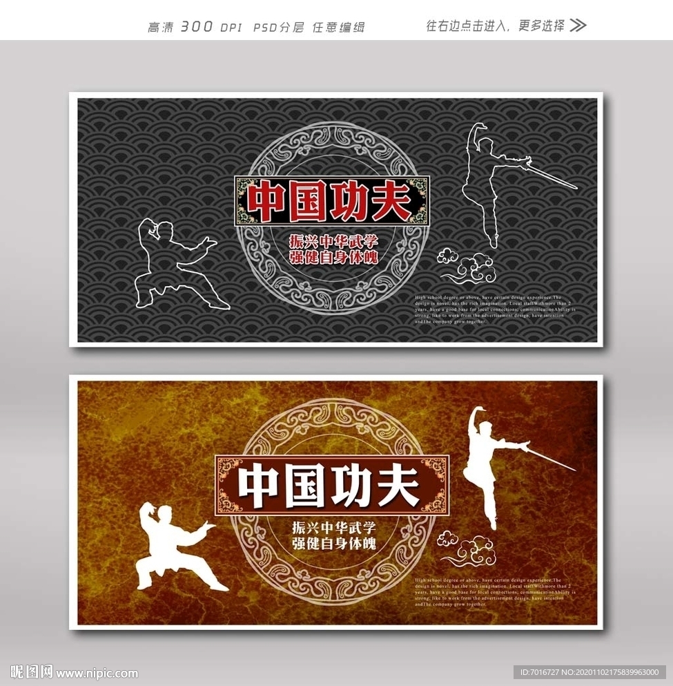 武术展板