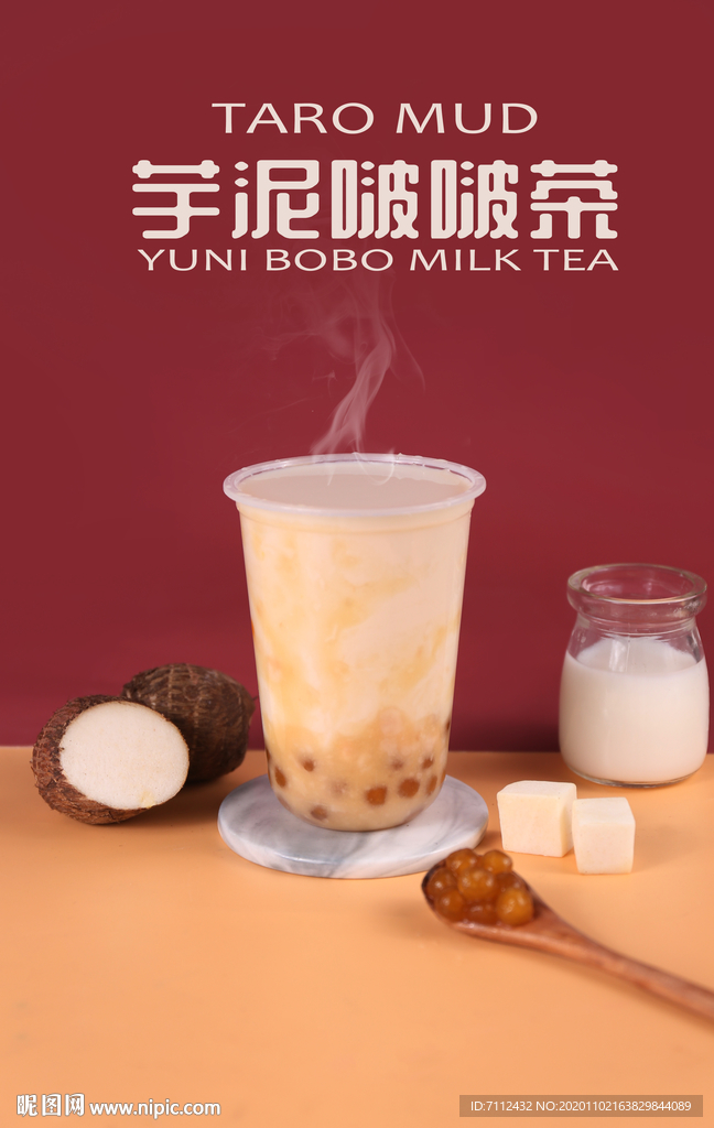 芋泥啵啵茶