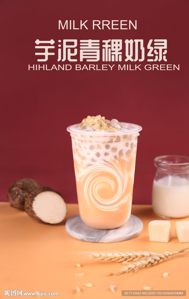 芋泥青稞奶绿
