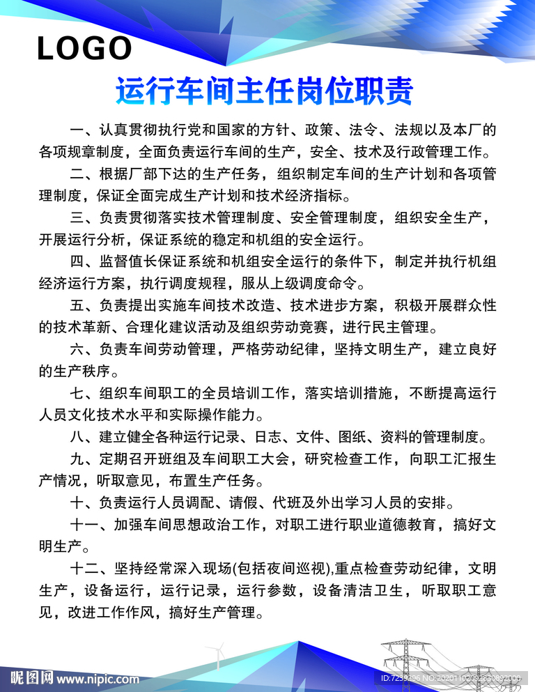 制度牌