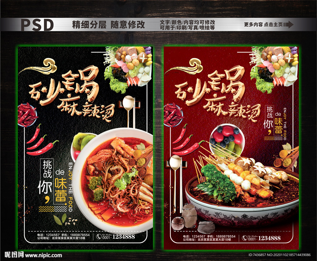 麻辣烫