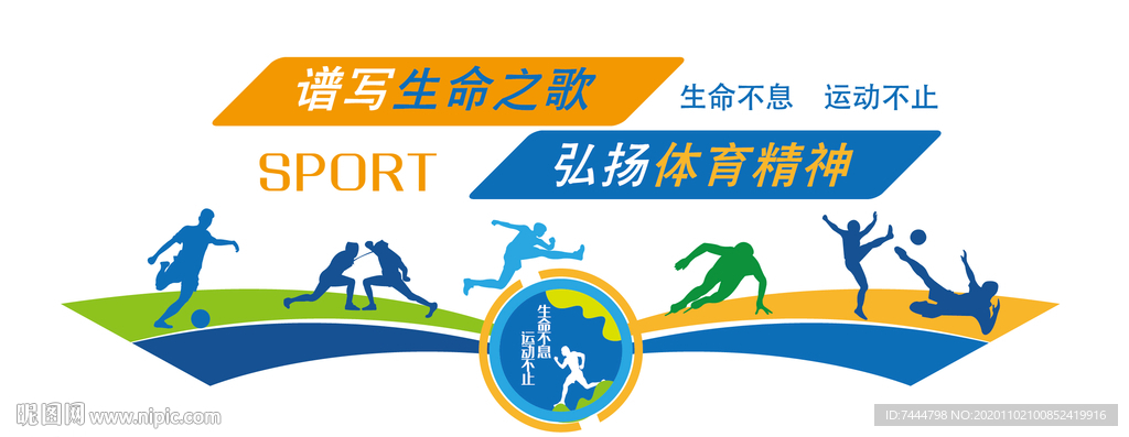 学校体育竞技运动文化墙