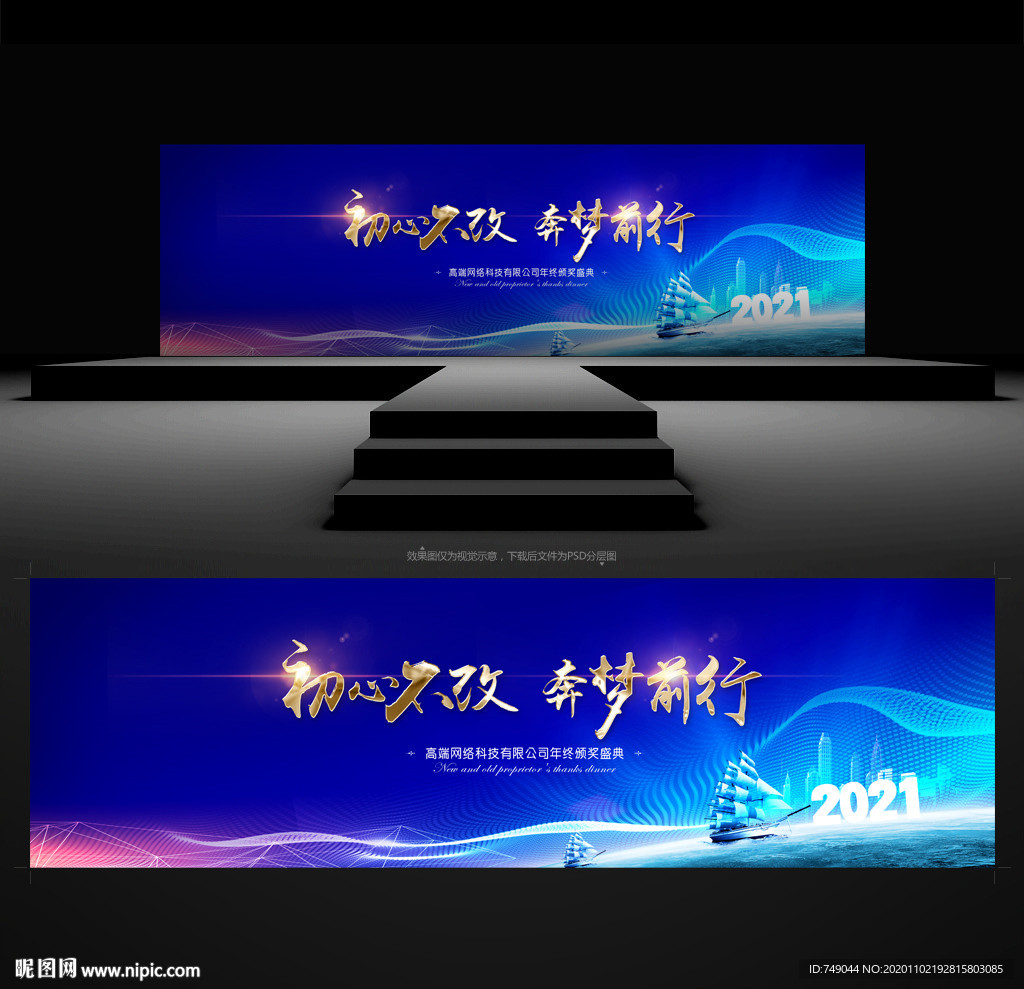 企业年会