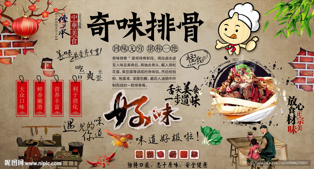 奇味排骨背景墙