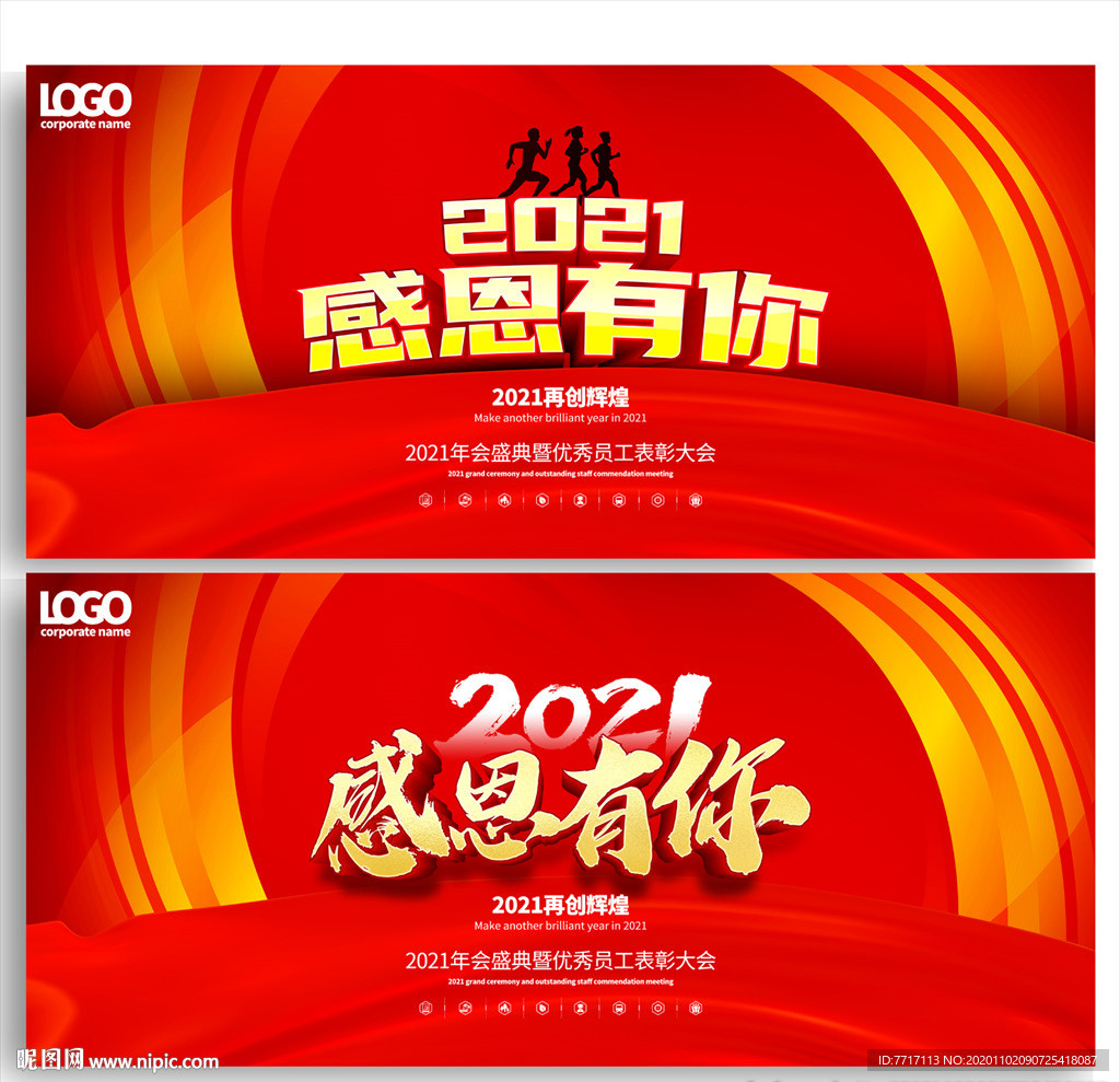 2021感恩有你