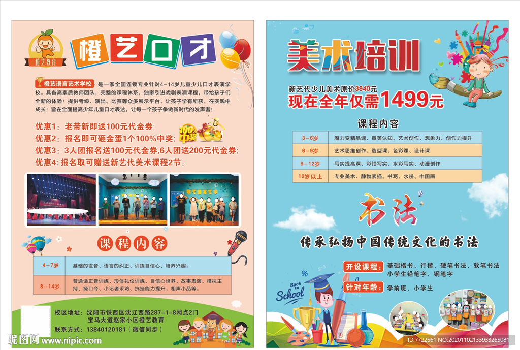 口才、美术培训