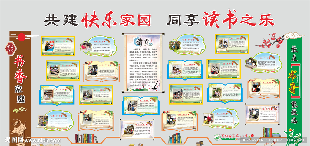 书香家庭  阅读之星