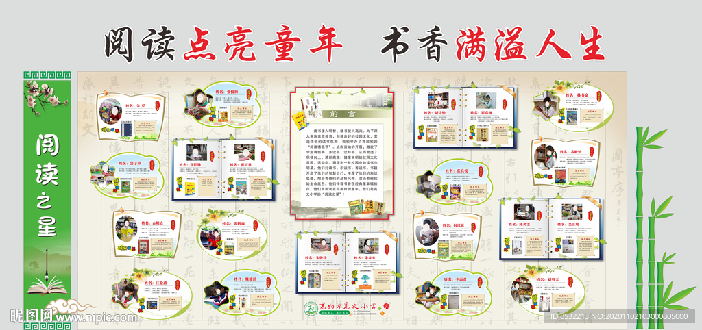 阅读之星  阅读展示