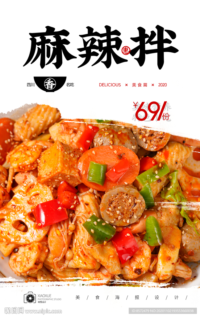 麻辣拌