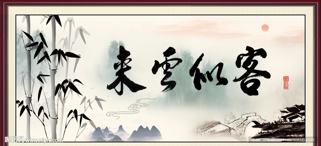 客似云来