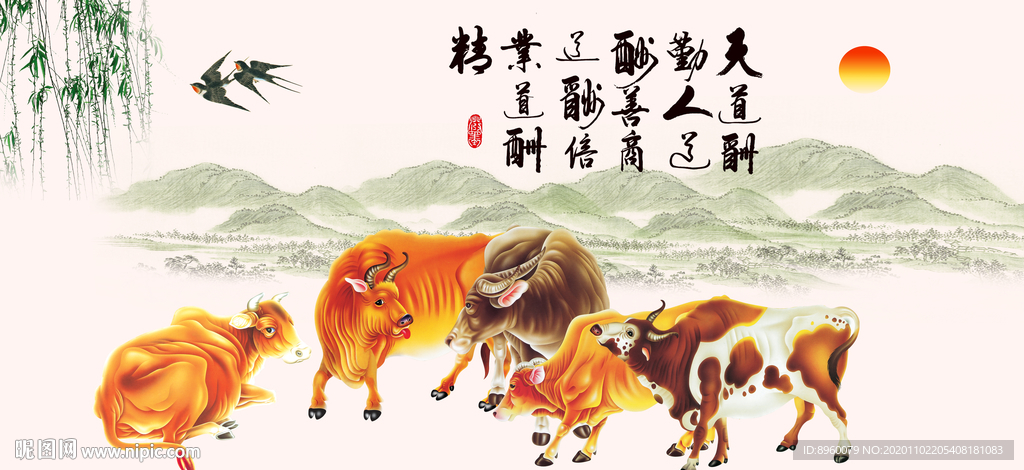 五牛图