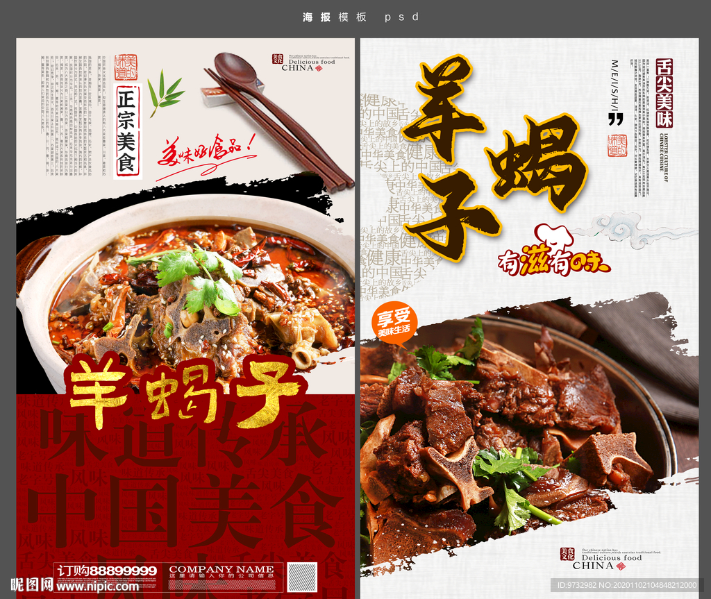 羊蝎子